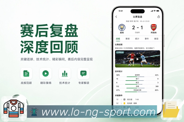 <strong>NG体育</strong>App 全流程追赛页面